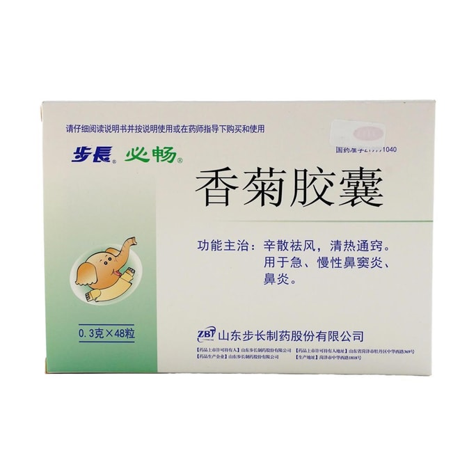 步長 香菊膠囊 48粒
