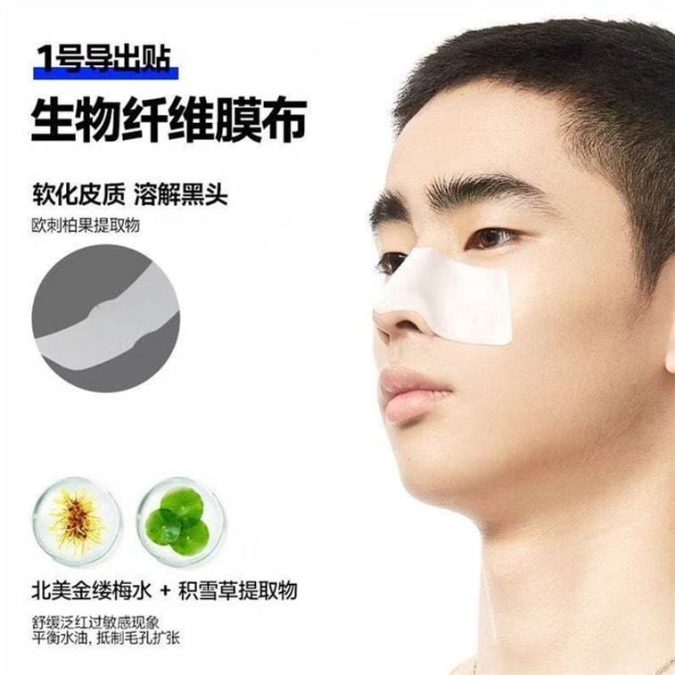 【中国直邮】 oiu 祛黑头鼻贴 粉刺毛孔贴闭口深层清洁温和男女草莓鼻 净润鼻贴套组(导出贴+收敛贴)1盒装 3