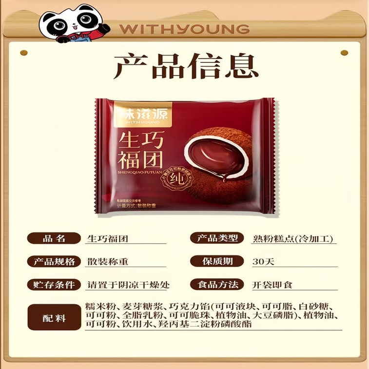 【中國直郵】 味滋源 生巧大福雪眉娘麻薯糯米糍30g*10袋 4