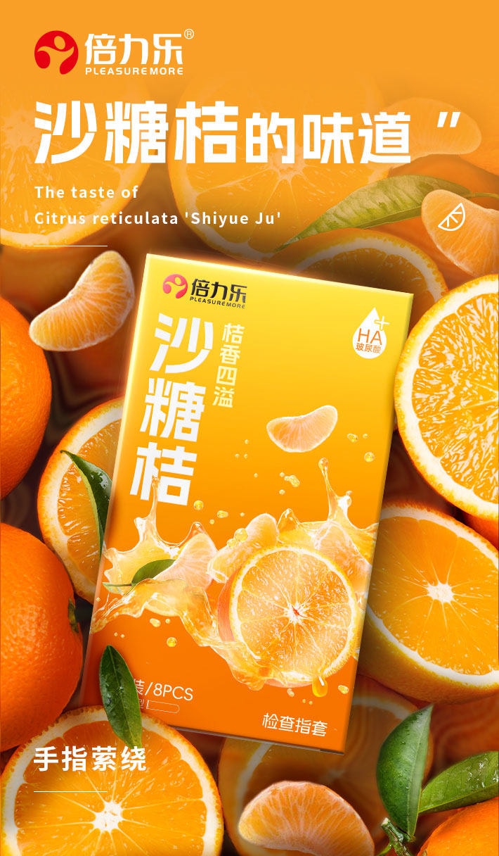 【中國直郵】 倍力樂 【砂糖橘味】手指套les醫用拉拉超薄玻尿酸情趣女用避孕套8只裝
