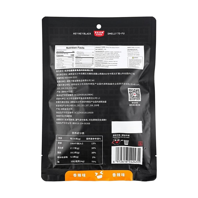 黑色經典 長沙臭豆腐 辣味 120g【湖南認證!!】【長沙烏地產】 11