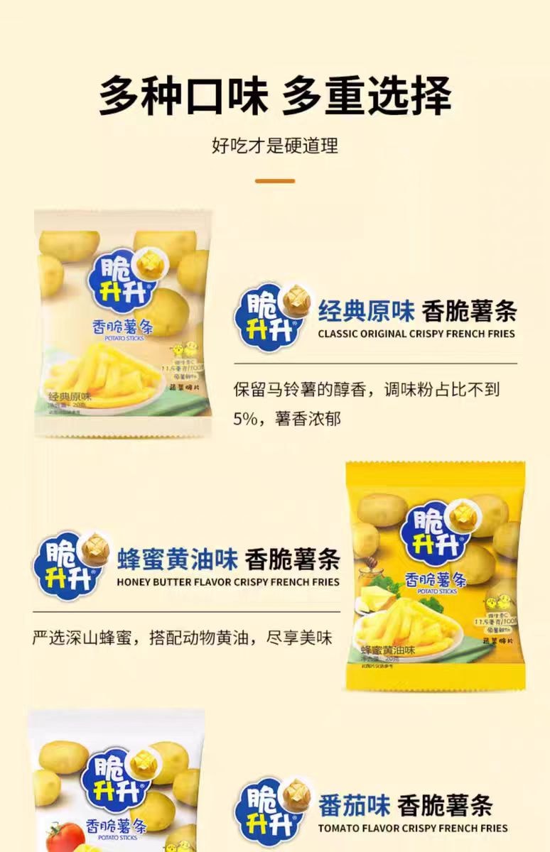 【中国直邮】 脆升升 香脆薯条 蜂蜜黄油味脆生生办公室网红解馋零食20g*10袋