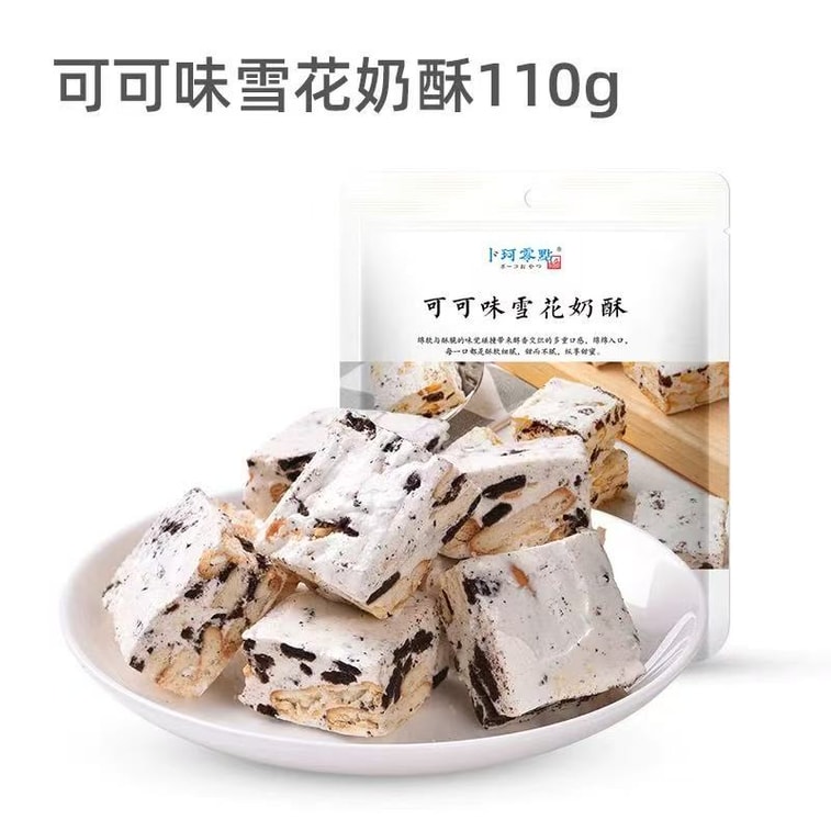  卜珂零点 日式雪花奶酥 可可口味雪花酥 酥软细腻 纵享甜蜜 110g 3