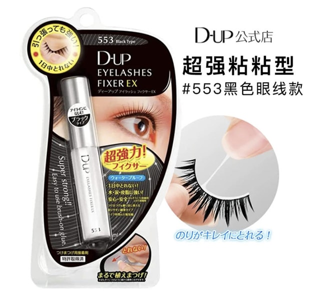 【日本直邮 正品保证】DUP 长效假睫毛胶水黏着剂 5ml/553 黑色