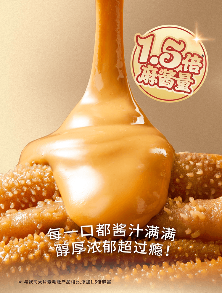 劲仔 京门爆肚(麻辣麻酱味) 麻酱魔芋素毛肚  解馋零食 小吃休闲食品 216g