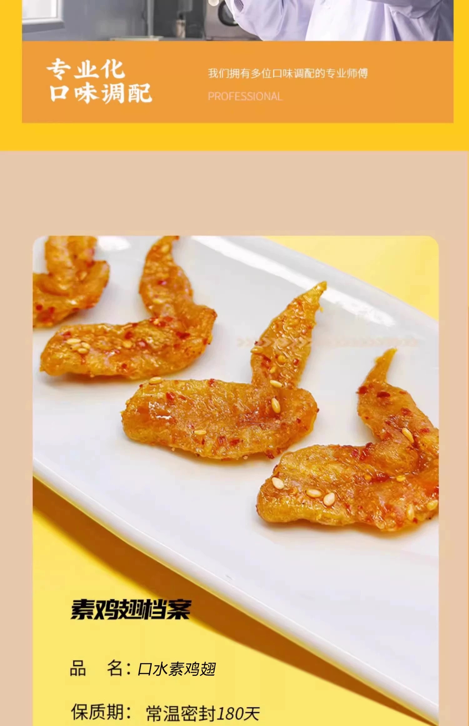 Spicy and sweet vegetarian chicken wings, bean curd products, specialty of Ping Xiang, Jiangxi, bean curd skin, spicy chicken chips, vegetarian meat snacks, individually packaged, 1 bag.