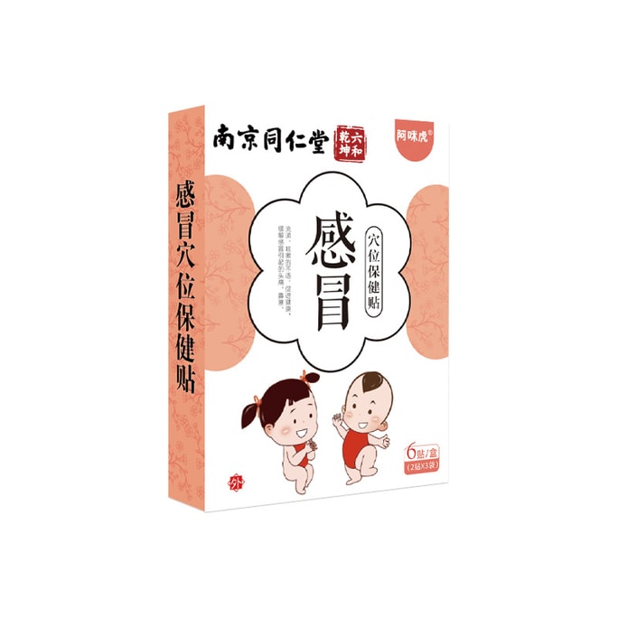 南京同仁堂 小儿感冒贴 儿童宝宝护理保健贴 流鼻涕 风寒感冒咳嗽贴 草本配方【家中常备 轻松远离感冒】 6贴/盒