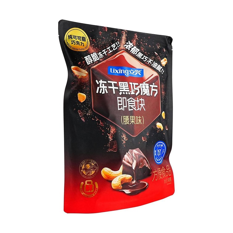 立興 凍乾黑巧魔術方塊即食塊 腰果味 80g【酥脆凍乾 夏季不化】【低糖低卡】 3