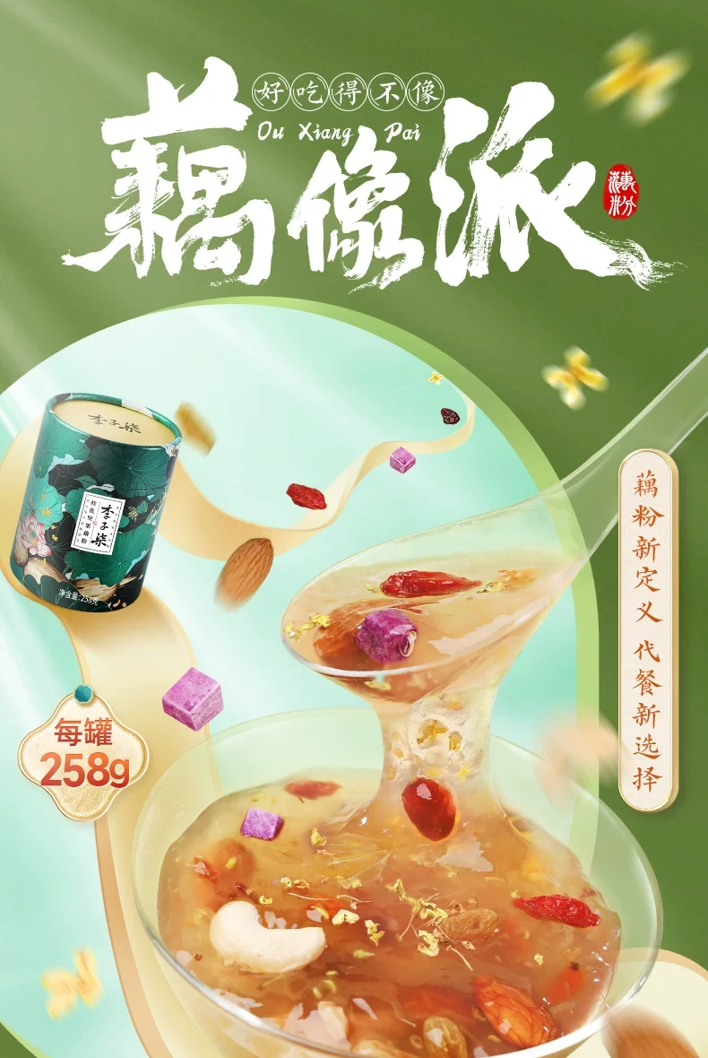 【中國直郵】 李子柒 桂花堅果藕粉羹【添加真實巴旦木&腰果 搭配4種酸甜果乾 3分鐘速食】代餐堅果營養早餐懶人沖飲食品 258g
