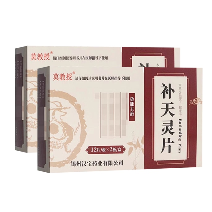 【中国直邮】 莫教授 补天灵片 24片/盒 2盒 填精益肾 补肾壮阳 OTC专科用药 肾阳虚