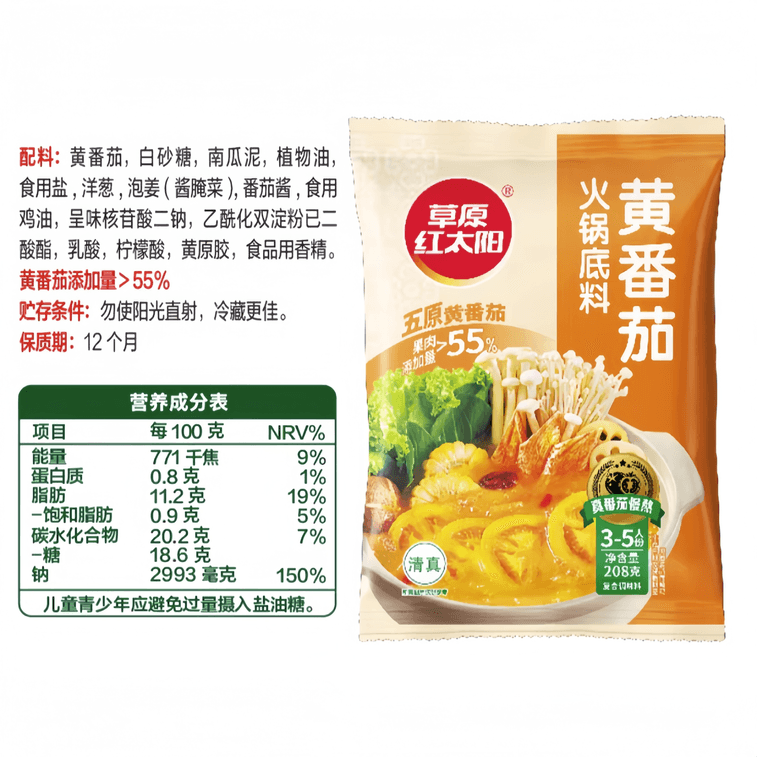 [중국 직배송] 프레리 레드 선 옐로우 토마토 핫팟 베이스 208g*1봉 4