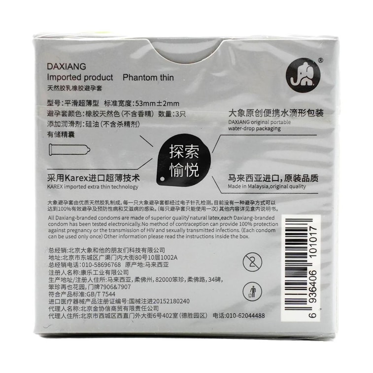 大象 幻薄 比薄更薄避孕套 平滑轻薄型安全套 3只装 白绿盒 超量润滑 还原温热感 贴合易戴 6