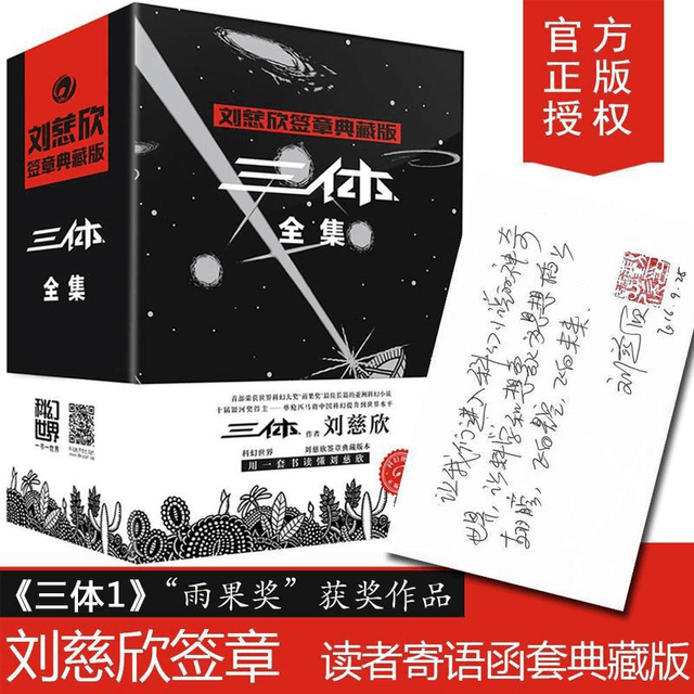 【中国直邮】三体典藏版全集3册刘慈欣正版书籍雨果奖三体1三体2