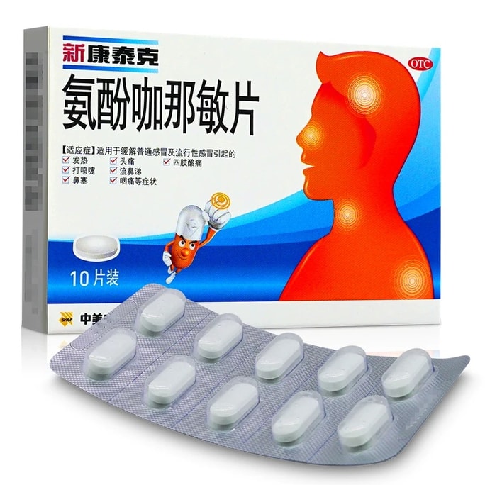 新康泰克 氨酚咖那敏片 流行性感冒发热头痛 咽喉痛打喷嚏鼻塞 10片/盒