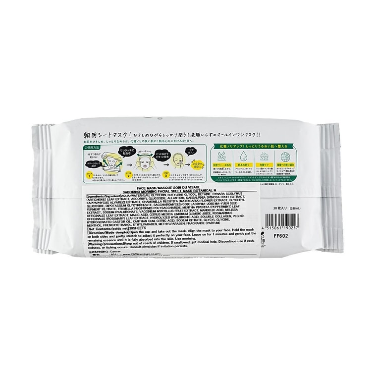 朝用オールインワンフェイスマスク ボタニカルタイプ シトラスリーフ 30枚 5