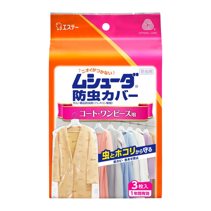 日本 艾饰庭 (ST小鸡仔)  长款防虫罩 外套连衣裙用 防虫防尘防霉罩 3个装