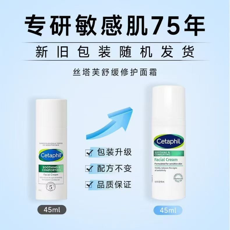 【中国直邮】 美国 丝塔芙 舒缓修护面霜 四维修护面霜保湿乳液 闪退红敏 7天改善敏感 45ml/瓶