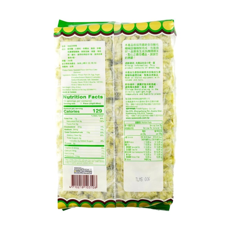 Seaweed Sables,Soft Flour Cake,  8.82oz 3