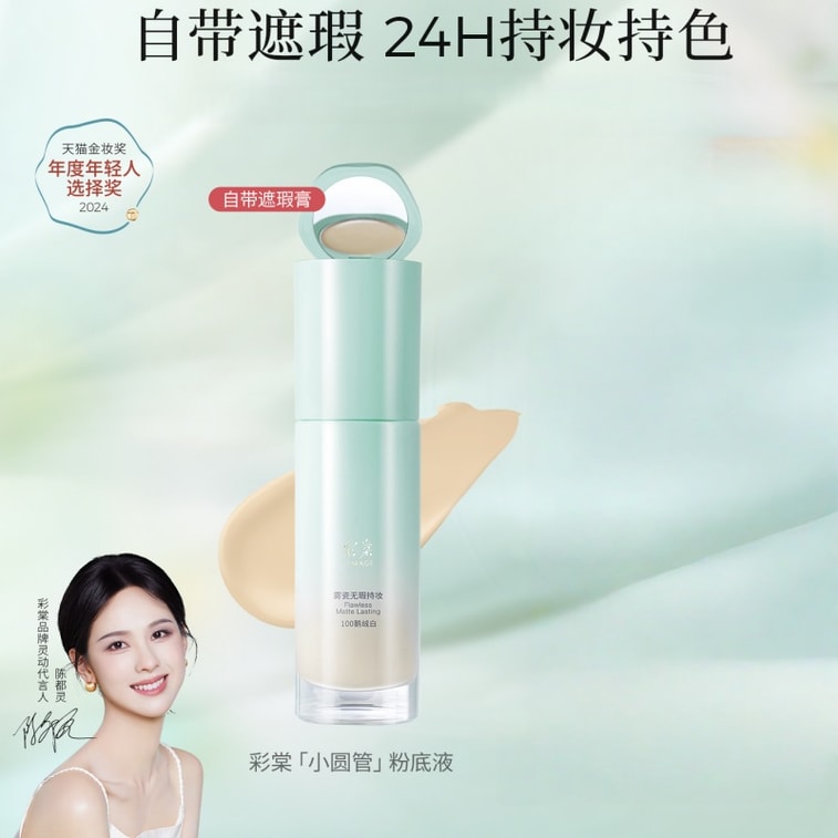 [중국 직배송] 차이탕 스몰 라운드 튜브 롱래스팅 파운데이션 (지성 피부용) #100 노란빛이 도는 밝은 피부톤에 적합 (1.5) 1g 컨실러 함유로 오래 지속되고 묻어나지 않으며 피부에 자극 없는 커버력을 제공합니다. 30ml 5