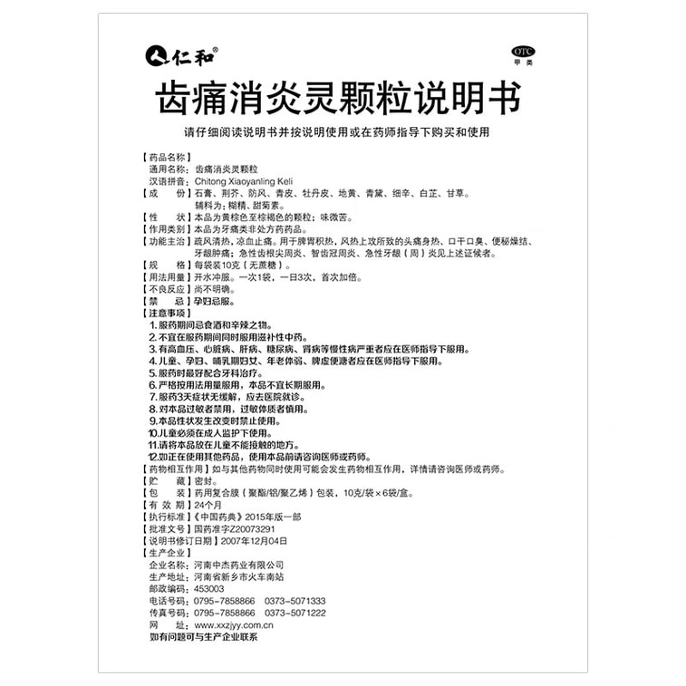 【中国直邮】 仁和 齿痛消炎灵颗粒牙龈肿痛牙疼药牙周炎口臭智齿发炎出血止痛药  10g*6袋/盒 3