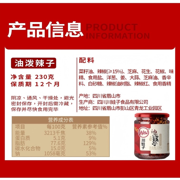 川娃子 【川味灵魂】经典辣椒酱230g 农家风味 下饭菜 辣椒油 拌饭拌面酱 酱料 【三种辣椒+芝麻+菜籽油】传统工艺制作 鲜辣十足、一勺有味 11