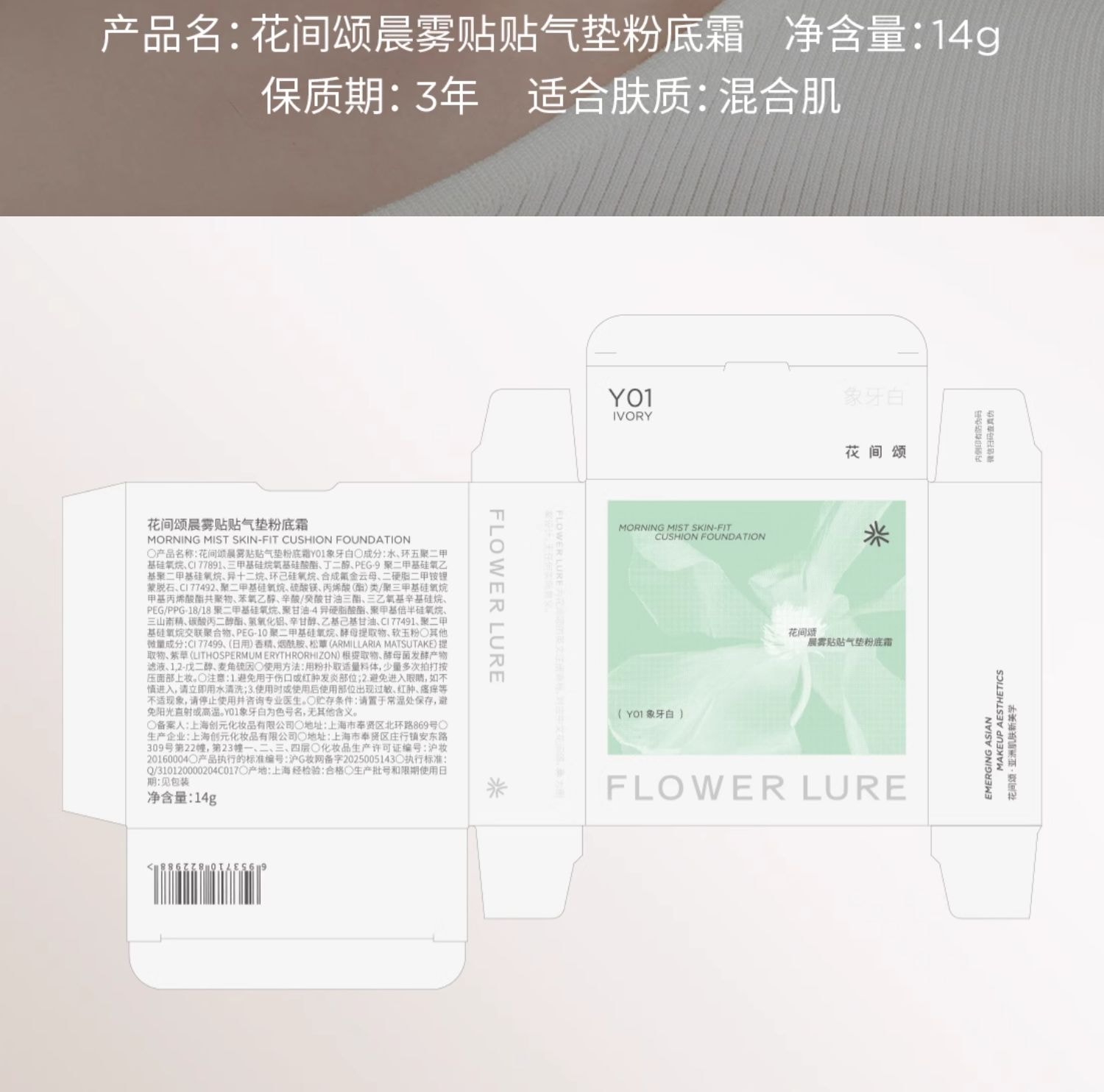 【中国直邮】 花间颂 晨雾贴贴气垫粉底霜 遮瑕持久保湿不脱妆粉底BB霜正品 象牙白 正装+替换装【适合白皮黄皮肤色】