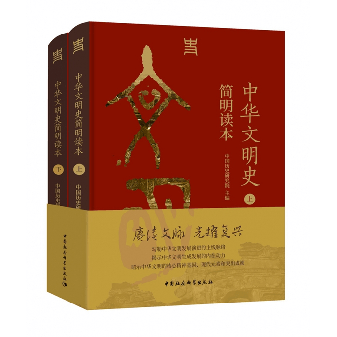 【中国直邮】中华文明史简明读本(全二册)