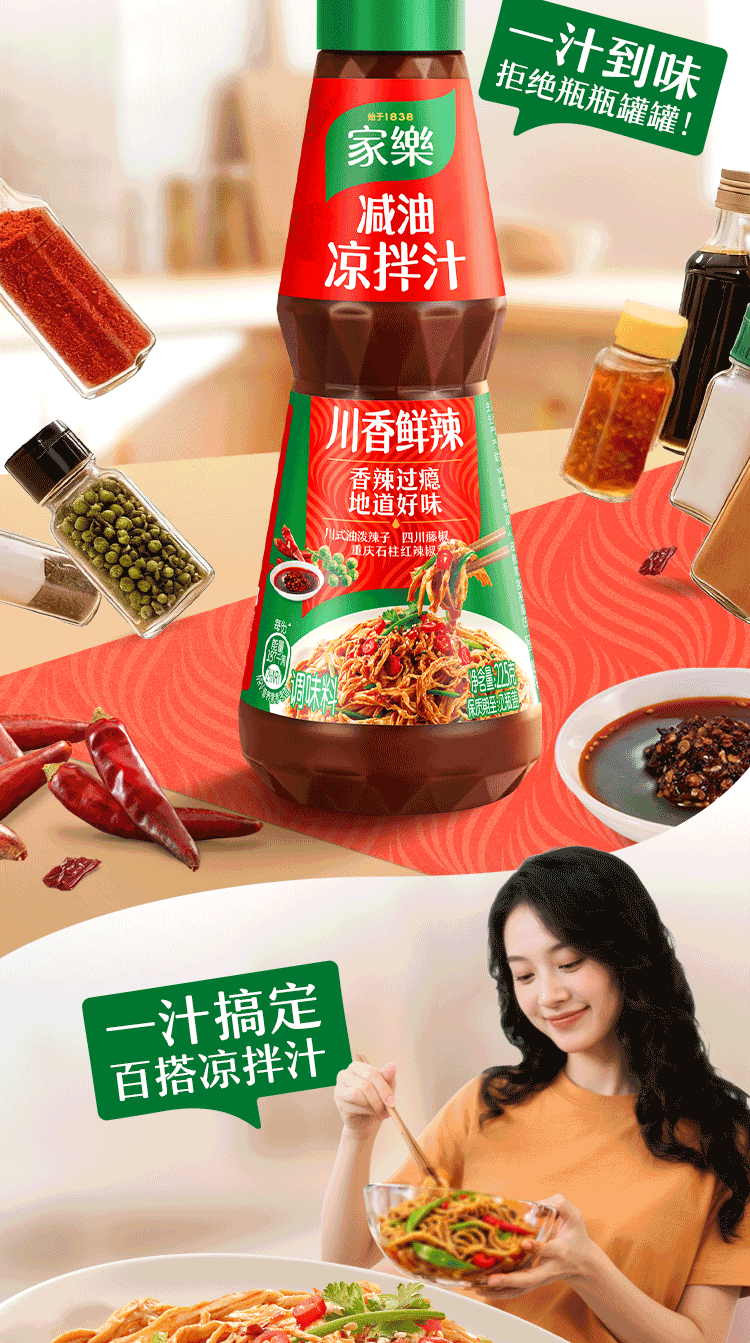 【中国直邮】  家乐 减油凉拌汁川香鲜辣口味  海鲜捞汁 沙拉油醋汁 225g
