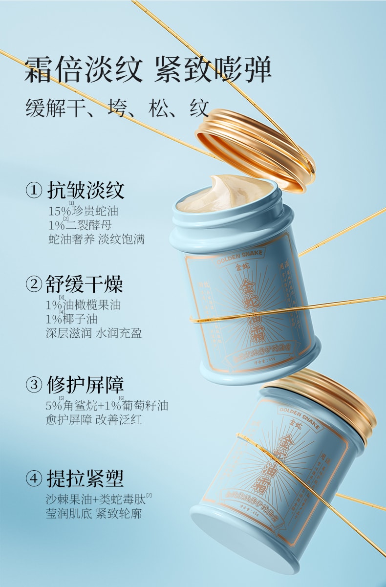 【中国直邮】 金蛇 蛇油面霜 【抗皱修护 】【滋润保湿防干燥 】(桂花香) 蛇油霜45g*1瓶