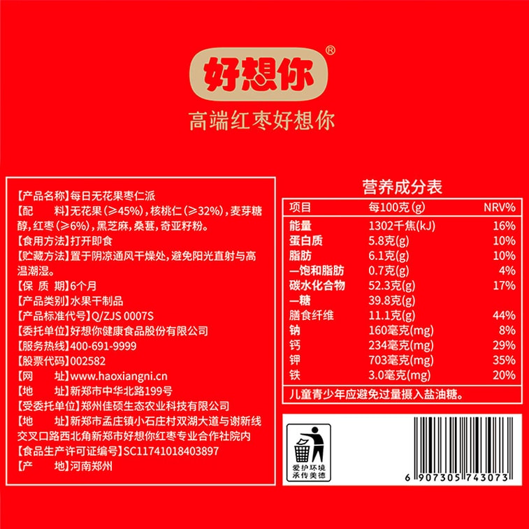 好想你 【层层有料,一口香甜】 无花果枣仁派128g 红枣夹核桃仁黑芝麻桑葚奇亚籽大块厚切软糯零食代餐独立包装【皮软不硬,香甜酥脆】 4