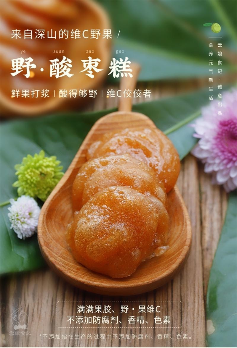 【中国直邮】 云娘食记 野酸枣糕 少甜不添加剂酸甜解馋孕妇健康即食零食 180g/袋