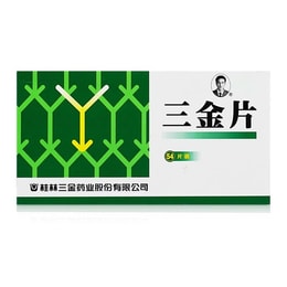 桂林三金 三金片 清熱解毒 泌尿道感染 腎虛 利濕 小便短赤 澀痛 54片/盒