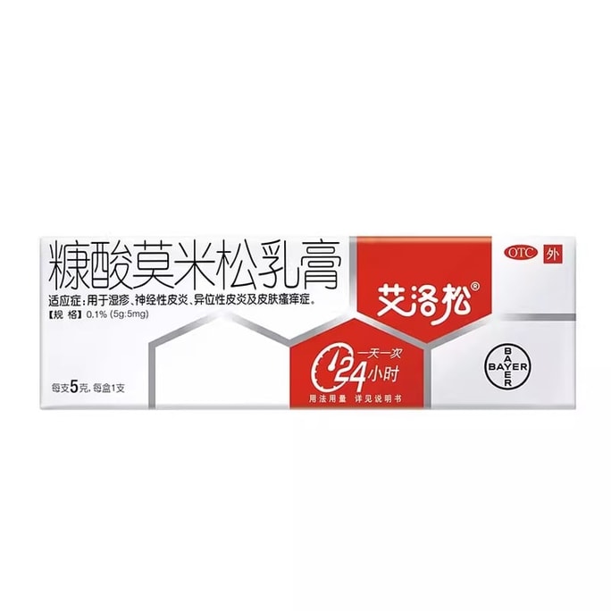【中国直邮】 艾洛松 糠酸莫米松乳膏 湿疹皮肤瘙痒神经性皮炎药斑疹软膏 5g/盒
