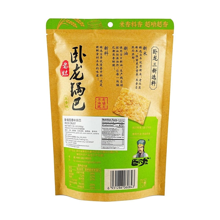 【襄陽特產】臥龍 老灶鍋巴 五香 200g 9