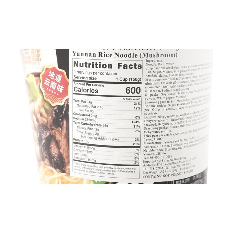 雲品鮮 過橋米線 雞樅菌湯口味 桶裝 150g【雲南風味】 13