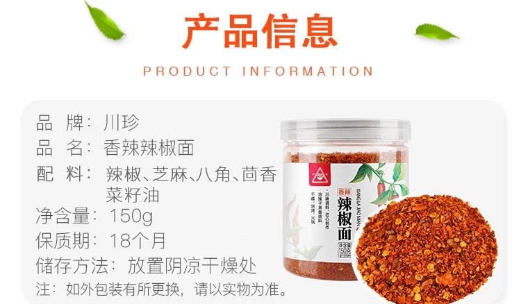 川珍 香辣辣椒面150g/罐 干辣椒粉辣椒面蘸料油泼辣子食材