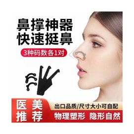 爱神严选 隐形鼻撑3对装 鼻孔支撑器 挺鼻器 缩小鼻翼鼻梁神器 塑形美鼻