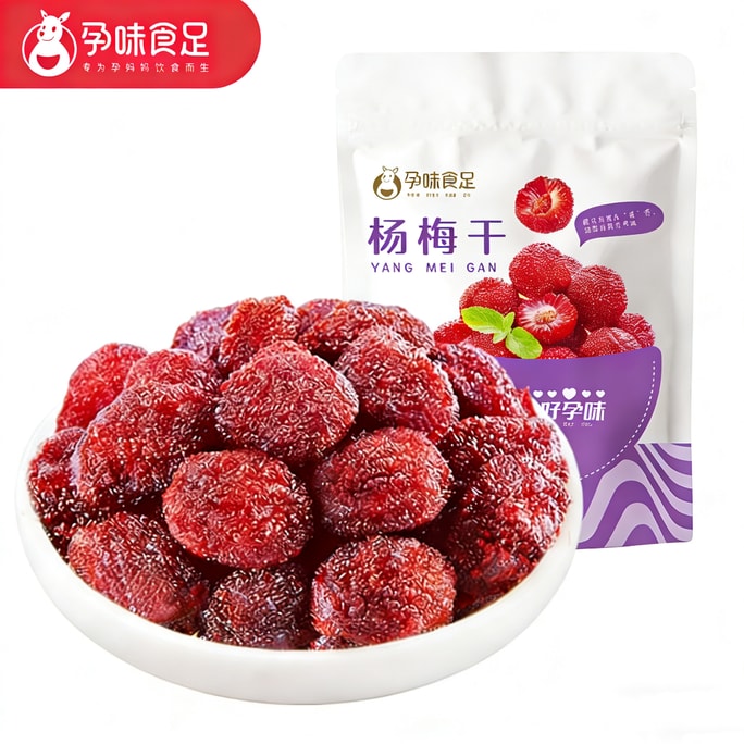  孕味食足 【福建特产】杨梅干 1袋 120g 果脯 蜜饯 营养食品0添加剂食物