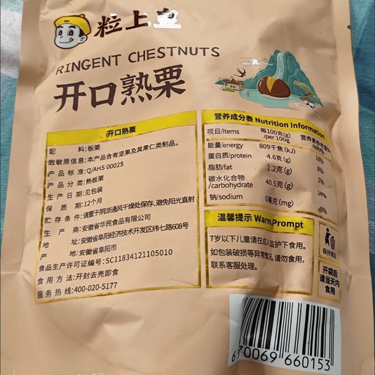 粒上皇 开口熟栗 120g 熟板栗即食燕山迁西特产零食坚果零食年货 11