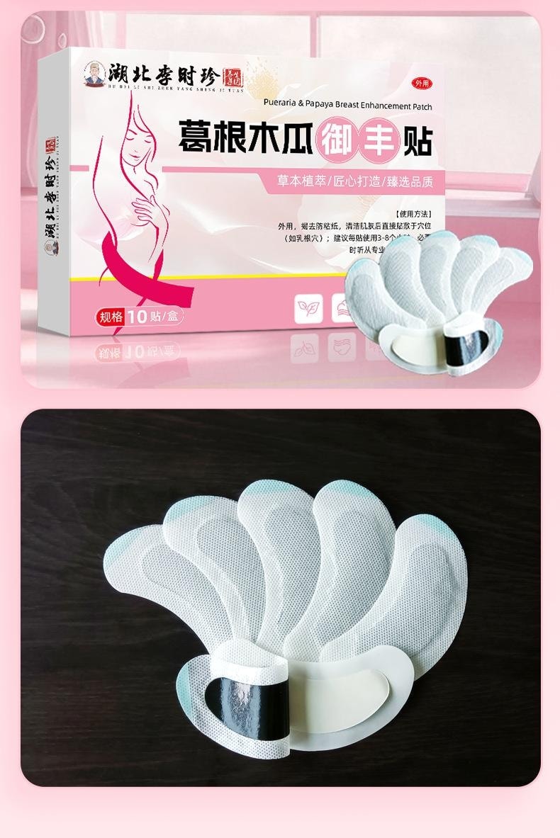 【中國直郵】 湖北李時珍 葛根木瓜美胸貼10貼/盒 女性胸部形狀問題日常不適胸貼