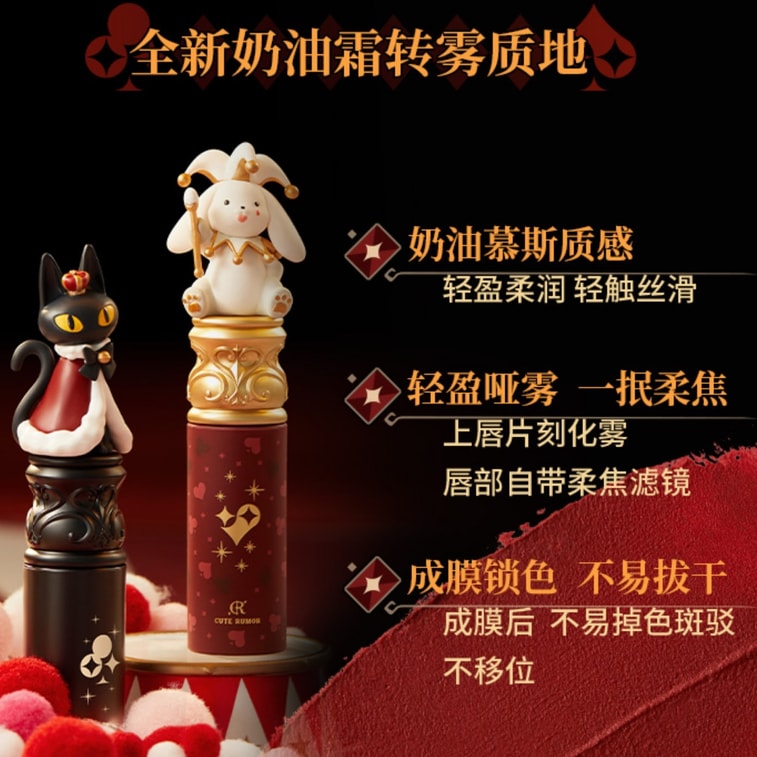 【中国直邮】CuteRumor可爱物语 兔兔唇釉口红唇霜 #C01心漾女王 【浓郁复古红 显白提气色 柔焦哑雾】万圣节唇膏礼物 奇镜马戏团系列 2.5g 4