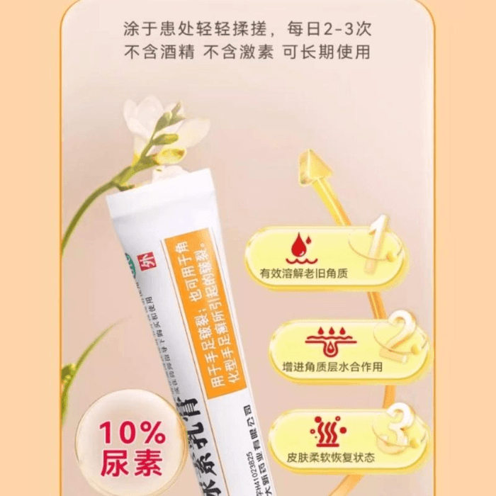 [중국 직배송] 추안시 우레아 크림 연고 (비타민 E 함유), 손, 발, 발뒤꿈치 및 갈라진 피부에 사용하는 외용 우레아 크림, 10g x 1박스 3