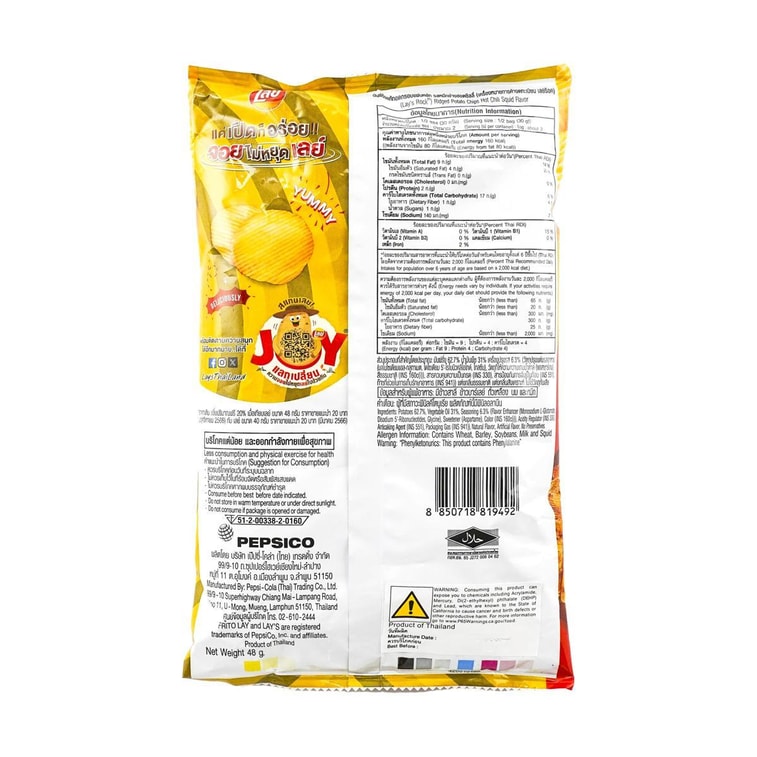 Hot Chili Squid Potato Chips, 1.68 oz 11