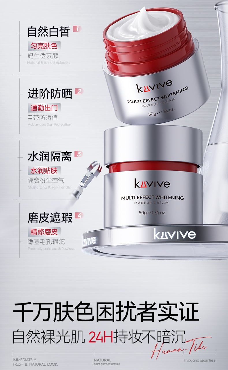【中国直邮】 新加坡 Kuvive 素颜霜 脸部美白防晒隔离遮瑕三合一自然提亮肤色裸妆懒人面霜 50g/瓶