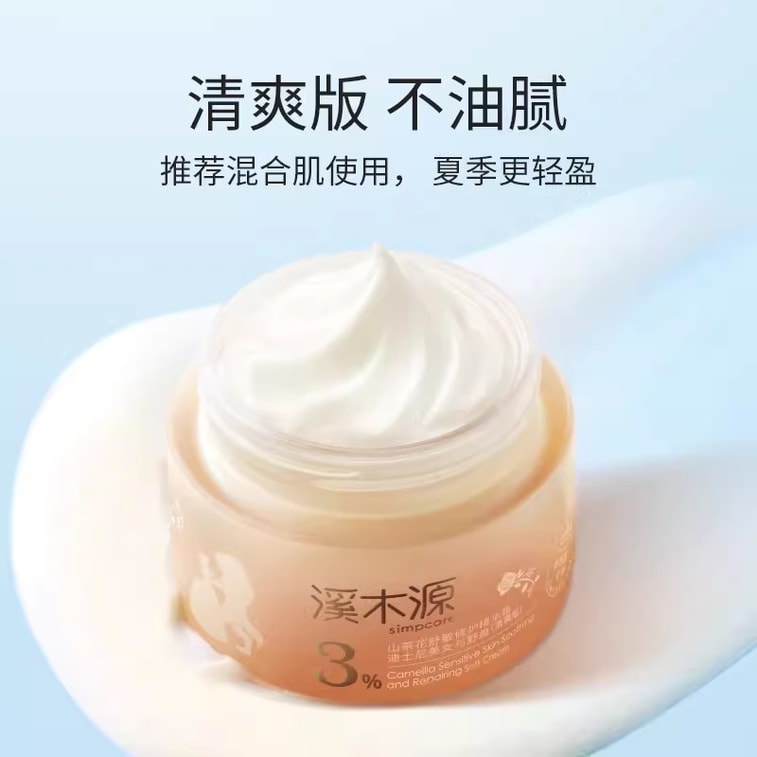 [중국에서 온 다이렉트 메일] 시무위안 카멜리아 베리어 리페어 크림 민감성 피부 수딩 로션 하이드레이팅 모이스춰라이징 크림 50g 혼합 지성 피부 리프레싱 버전 3