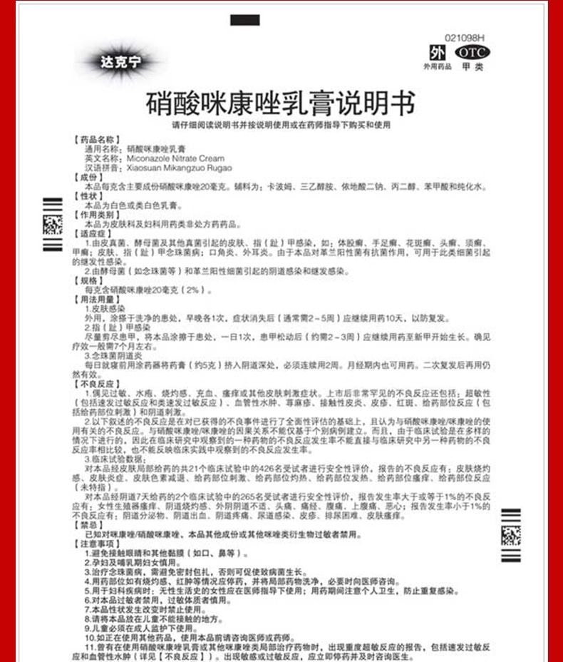 【中國直效郵件】 達克寧 鹽酸特比萘芬噴霧 15ml*1瓶