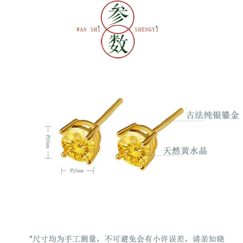 【中国直邮】 宫里上新 水晶耳钉女纯银黄水晶耳饰养耳洞黄色耳环 金辉映禧 5*5mm