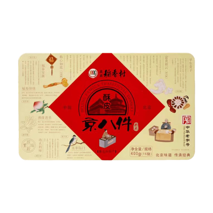 Jing Ba Jian Traditional Pastry Gift Box 400g*1 box