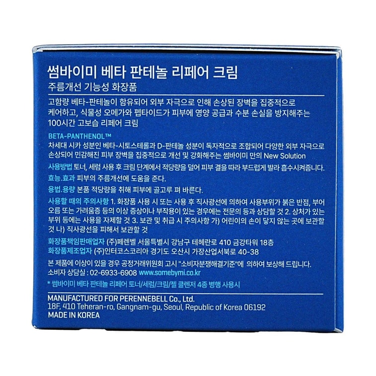 베타 판테놀 리페어 크림 1.69 fl oz 9
