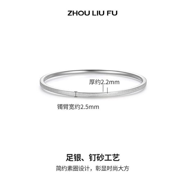 中国直邮】 周六福古法银手镯女磨砂S999足银素圈镯约7g 手镯56mm 1个- 亚米